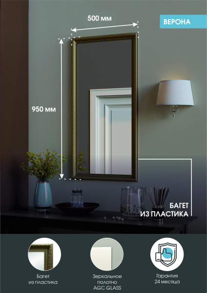 Зеркало (50x95) Continent Верона Б124